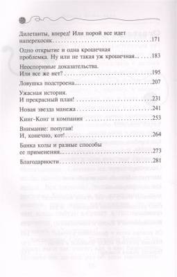 Эл Эксмо Дет.ПриклКота-детект. Кн.5.Сыщик на арене.Шойнеманн